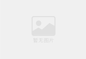 深州无限极优惠活动送三次护理！